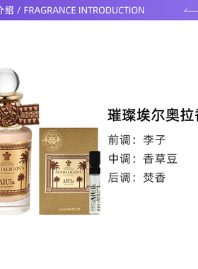 【自营】潘海利根璀璨埃尔奥拉香水30ml+1.5ml试管小样香氛留香