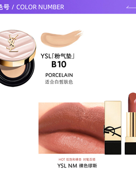 YSL/圣罗兰粉气垫口红NM