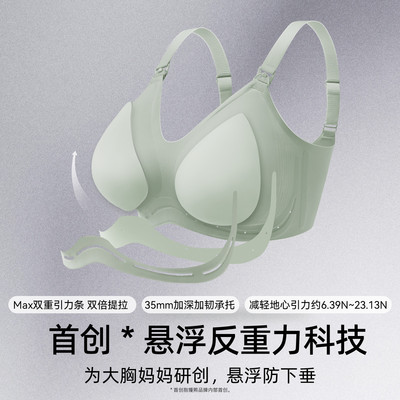 嫚熙反重力大胸哺乳文胸防下垂