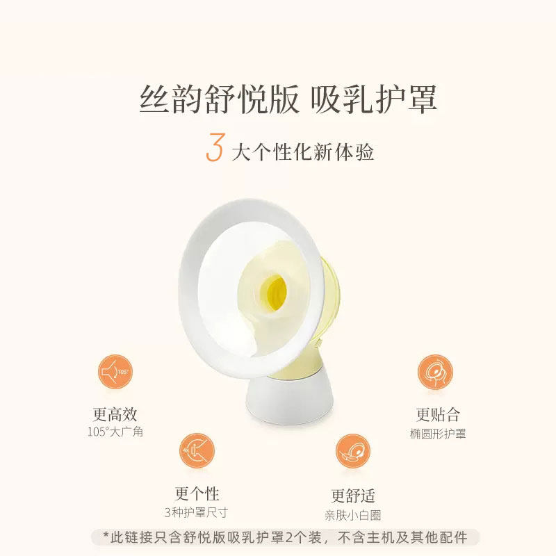 【自营】美德乐舒悦版多选型吸乳护罩 天猫国际自营萌宝社乳头保护罩