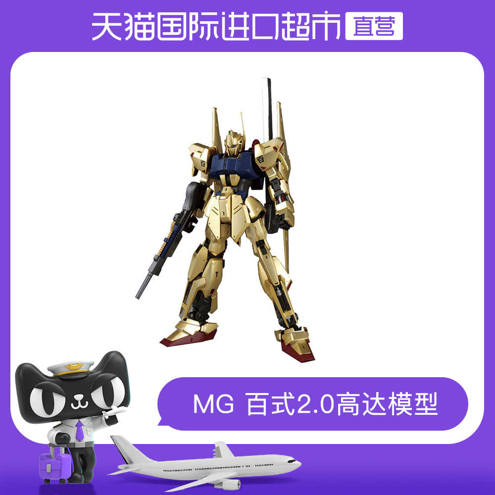 万代mg百式 新人首单立减十元 22年7月 淘宝海外