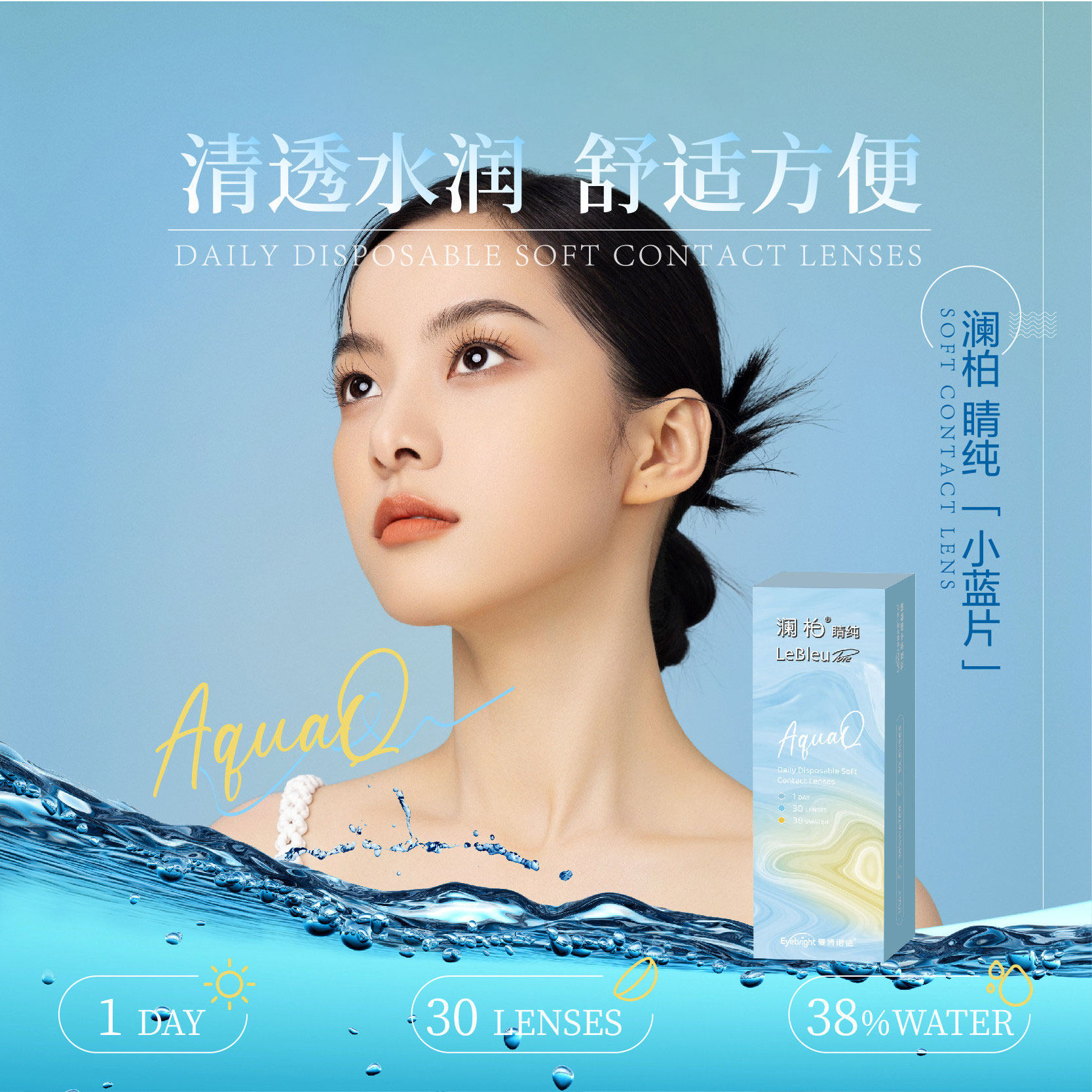 【自营】澜柏隐形眼镜日抛睛纯30片水润透氧透明一次性近视镜片