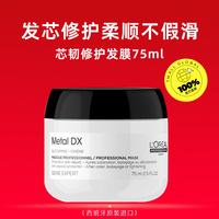 【自营】欧莱雅PRO瞬顺发膜75ml旅行装