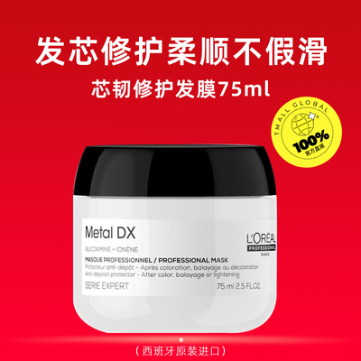 【自营】欧莱雅PRO瞬顺发膜75ml旅行装