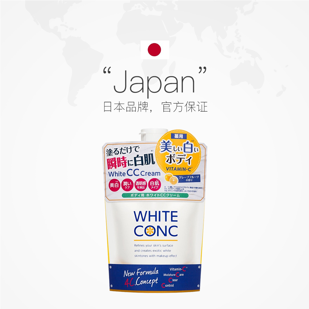 天猫国际进口超市white conc林允WHITE CONC V美白cc霜维c保湿身体乳vc润肤露200g2
