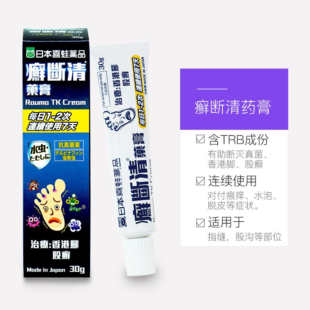 直营 日本进口港版喜蛙脚气脚气药 去脚臭有助治疗真菌足癣 香港脚 股癣 天猫国际进口超市 淘优券 直营 日本进口港版喜蛙脚气脚气药 去脚臭有助治疗真菌足癣 香港脚 股癣 天猫国际进口超市 淘优券
