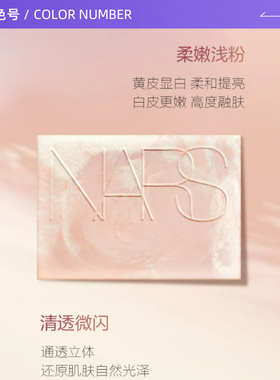 【自营】Nars/娜斯流光美肌轻透蜜粉饼 极昼10g 柔和提亮柔焦定妆