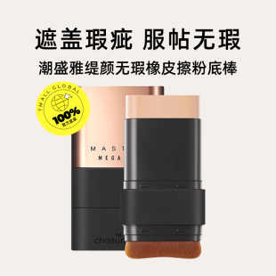 潮盛.雅双头粉底棒无瑕橡皮擦粉底