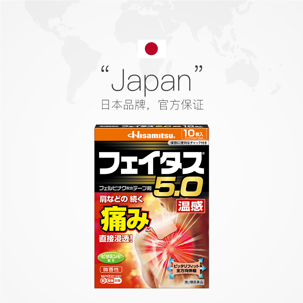 日本久光制药5.0温感伤筋膏药肌肉消炎镇痛贴10枚新包装贴膏正品 - 图2