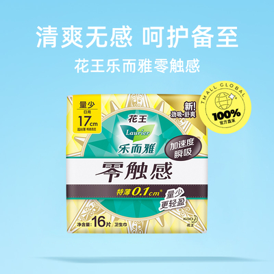 【自营】花王乐而雅零触感日夜用卫生巾羽感棉姨妈巾晚安睡裤任选