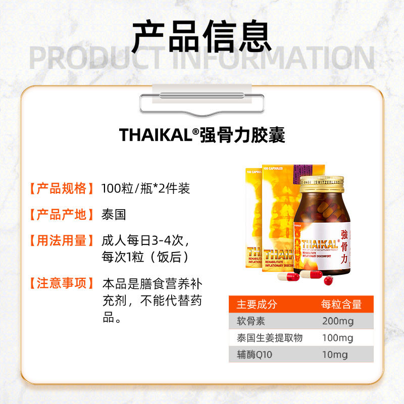 【自营】Thaikal泰国进口强骨力润滑强化灵活关节炎胶囊100粒*2件 - 图3