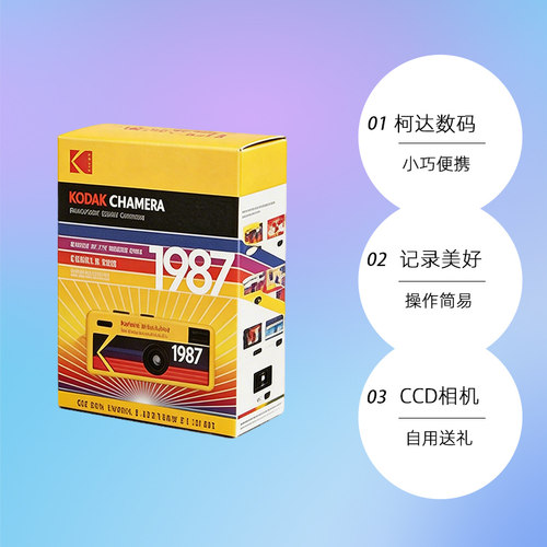 【自营】柯达Charmera 钥匙扣盲盒相机复古ccd数码照相机 海外版 - 图0