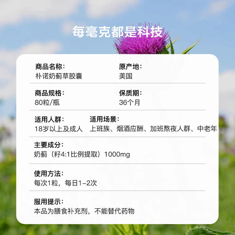 【自营】美国朴诺PipingRock奶蓟护肝片加班熬夜醒酒肝脏保健80粒
