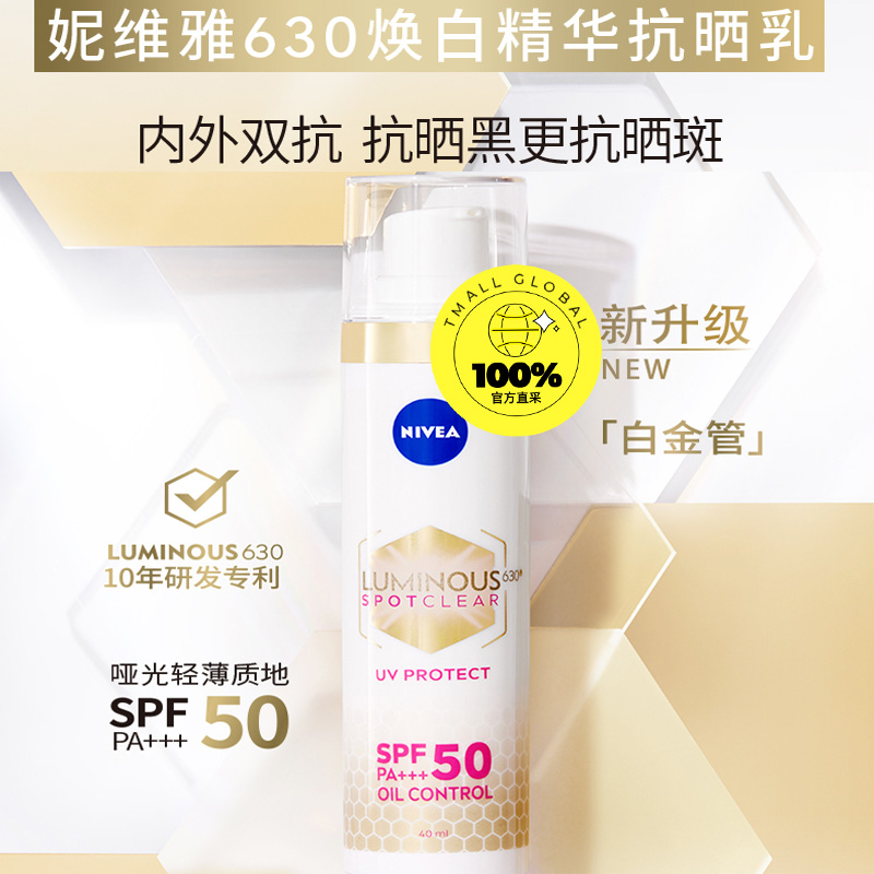 【自营】妮维雅630焕白精华防晒乳SPF50 40ml高倍防晒焕白皮肤-图0