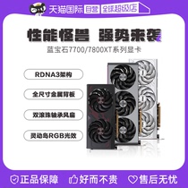 (self-employed) Sapphire Sapphire RX7800XT RX7700XT Series Desktop Gaming Graphics Card