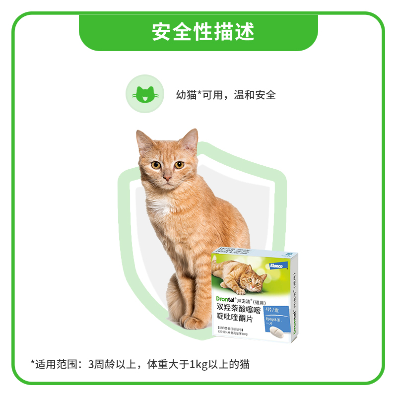 【自营】德国拜耳拜宠清犬猫用体内驱虫药 驱除绦虫蛔虫蜱虫