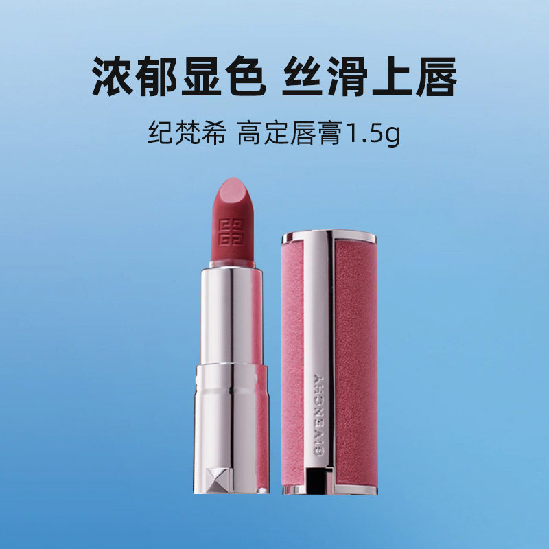 【自营】Givenchy/纪梵希高定粉丝绒唇膏1.5gN27/37哑光口红持色