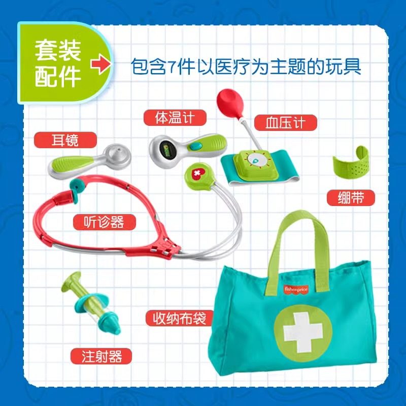 【自营】费雪焕新小医生早教套装过家家仿真医生角色扮演儿童玩具,淘宝优惠券,粉丝福利购,淘宝优惠卷