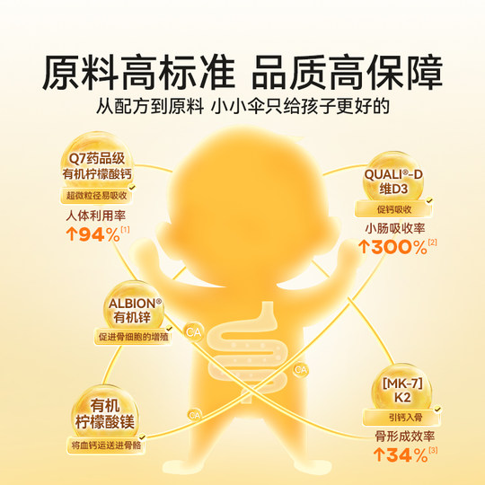 【自营】小小伞钙镁锌液体钙宝宝钙 高钙体验装6条/盒