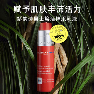 【自营】Clarins/娇韵诗男士焕活神采乳50ml保湿乳液