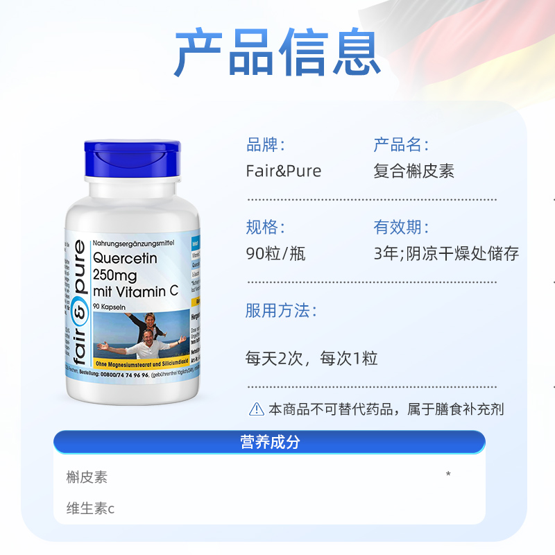 【自营】fairpure德国进口复合槲皮素咳清养肺护肺部保健品胶囊 - 图3