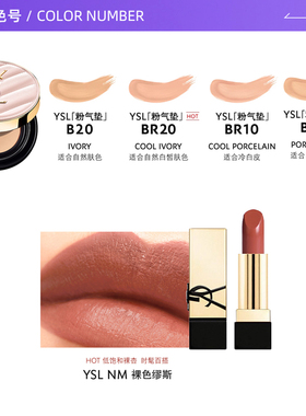 YSL/圣罗兰粉气垫NM口红