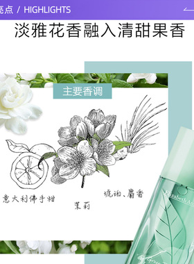 【自营】伊丽莎白雅顿绿茶香水香氛30ml持久留香自然清新生日礼物