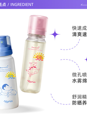 【自营】Naris/娜丽丝防晒水喷雾全身可上飞机高铁蜡笔小新联名