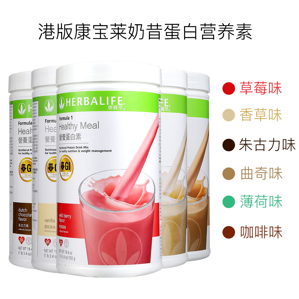 天猫国际进口超市港版Herbalife/康宝莱营养蛋白素550g奶昔代餐粉增强饱腹纤体塑形1