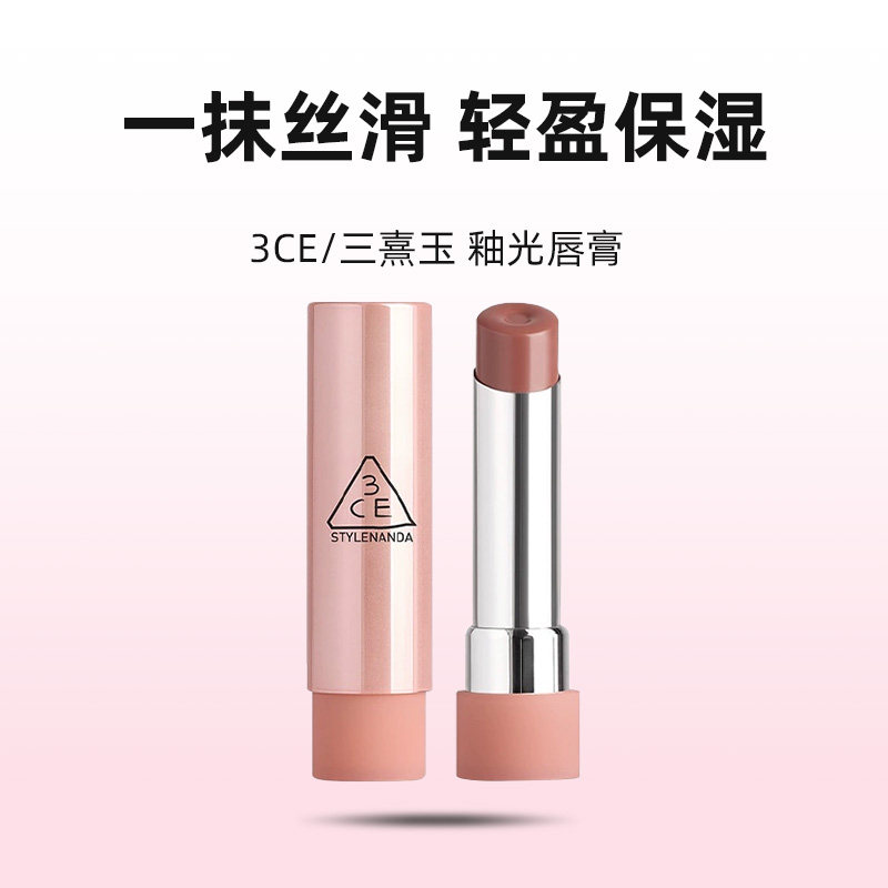 【自营】3CE/三熹玉釉光唇膏口红新品好气色润唇膏变色镜面唇釉,淘宝优惠券,粉丝福利购,淘宝优惠卷