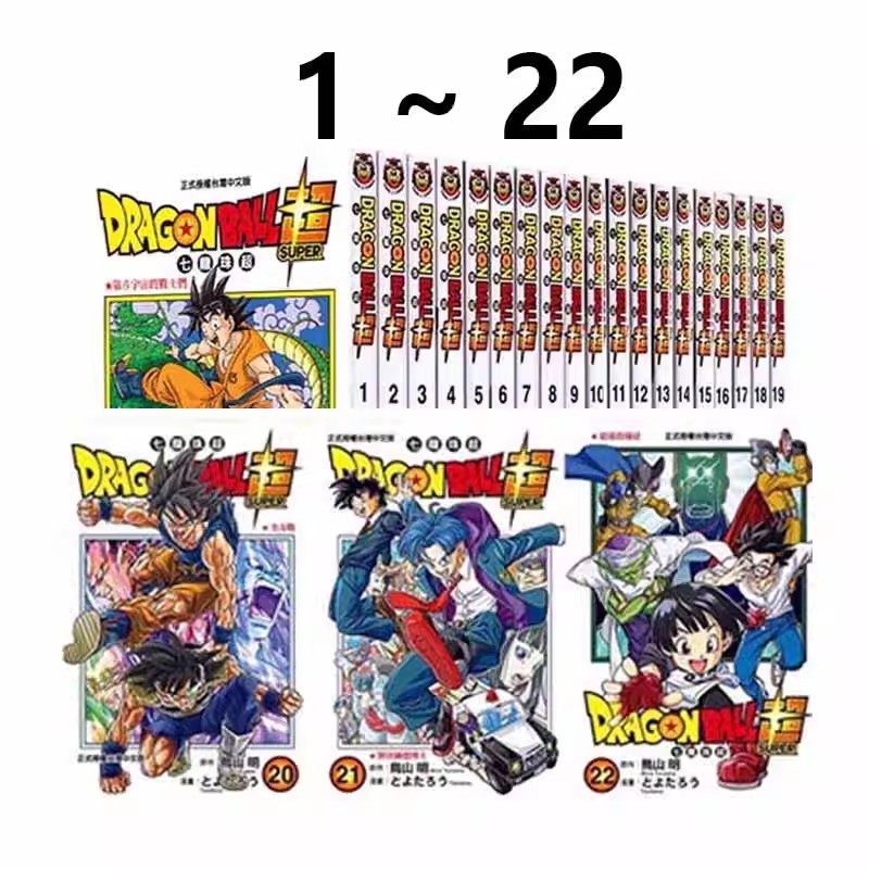 【自营】现货 台版漫画 DRAGON BALL超 七龙珠超 1-22共 22册 鸟山明 东立出版,淘宝优惠券,粉丝福利购,淘宝优惠卷