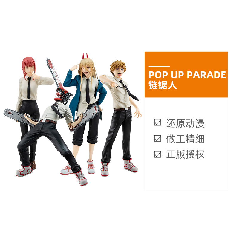 【自营】GSC POP UP PARADE 电锯人电次 电锯恶魔 玛奇玛 手办 - 图3