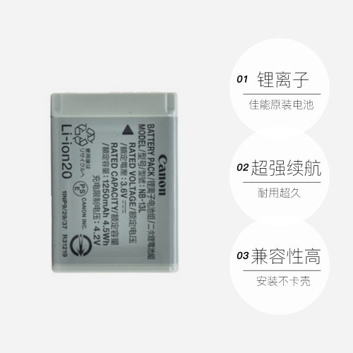 【自营】佳能NB-13L原装电池 适用于佳能G7X2 G7X3 G5X G9X SX720 SX730 SX740数码相机电池 - 图3