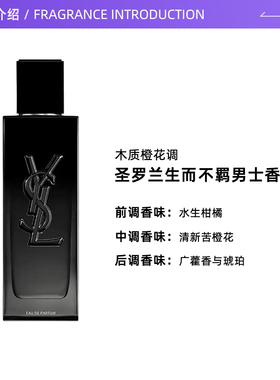 YSL/圣罗兰生而不羁男士香水