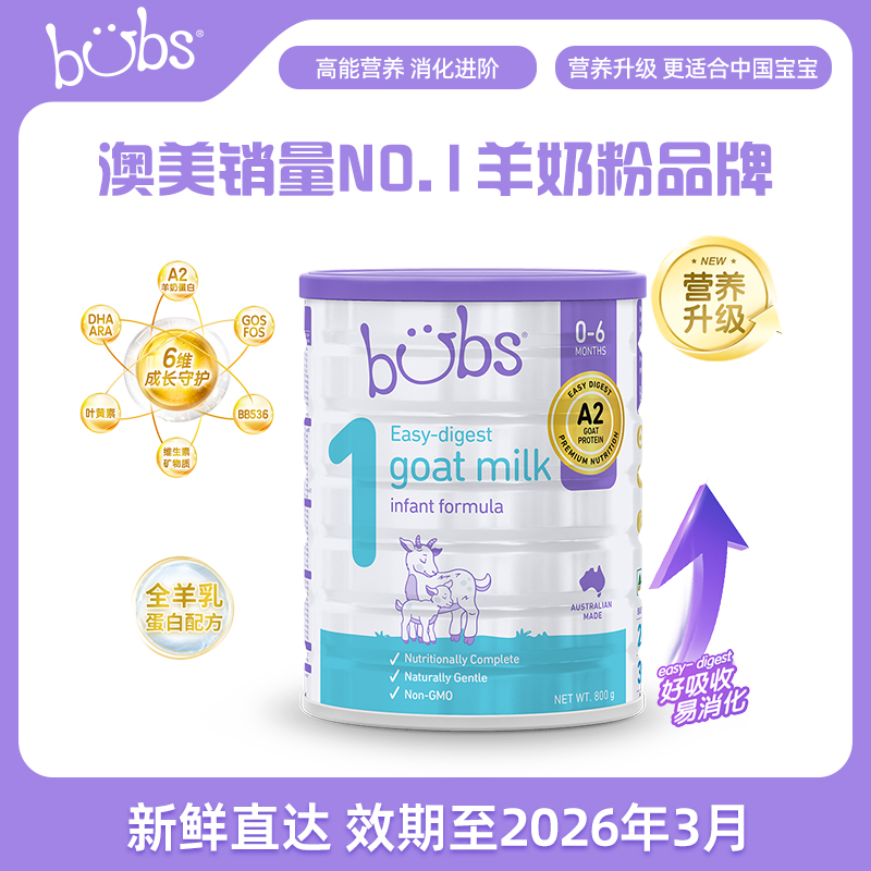 【自营】澳洲bubs婴儿a2配方益生菌益生元藻油dha羊奶粉1段800g
