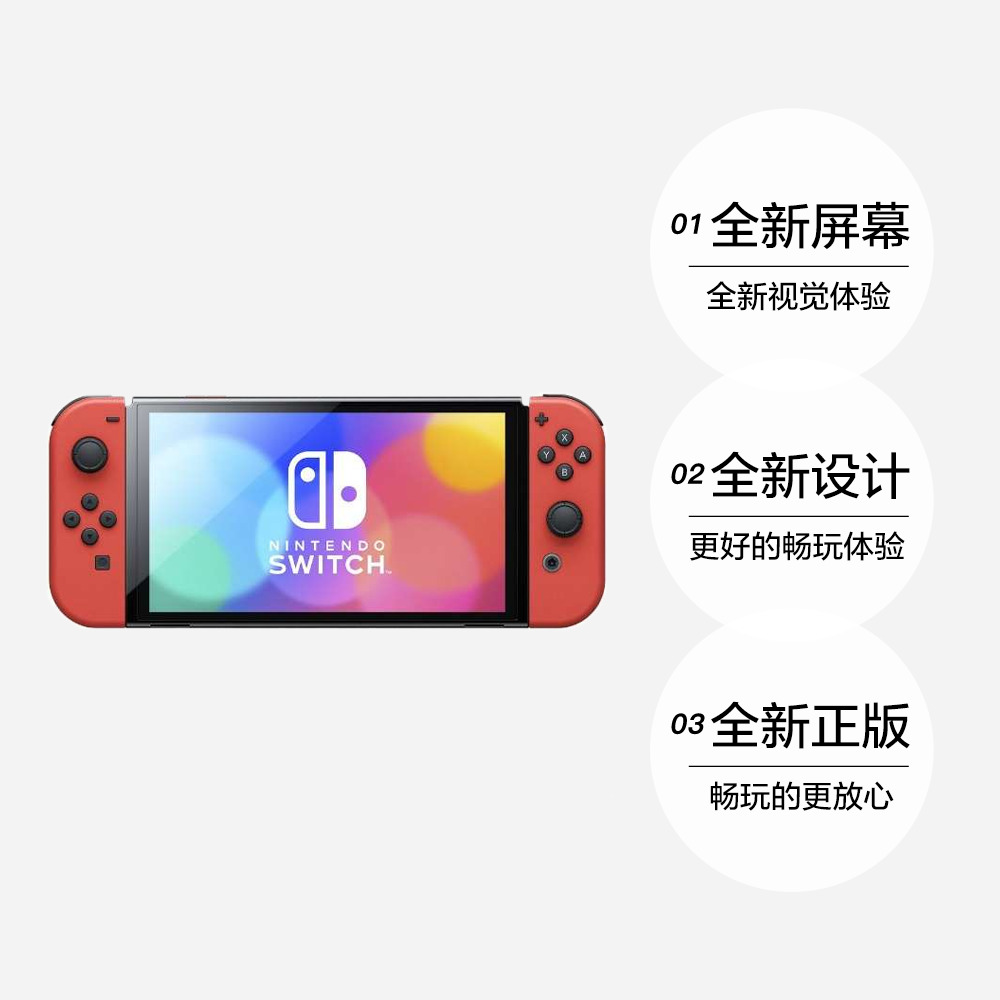 【自营】Nintendo/任天堂新款便携式游戏机Switch单机标配马里奥红OLED日版-图3