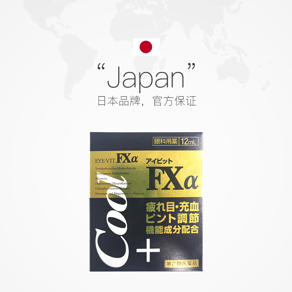 【自营】日本进口大国专卖 FXα COOL清凉眼药水12ml缓解眼部不适 - 图2