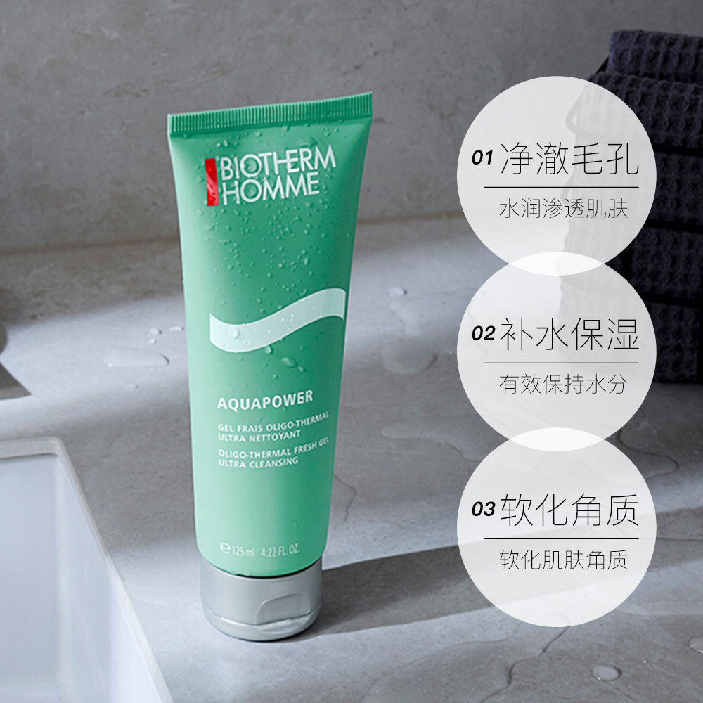 天猫国际进口超市BIOTHERM 碧欧泉男士水动力洁面膏 125ml洁面乳洗面奶毛孔清洁3