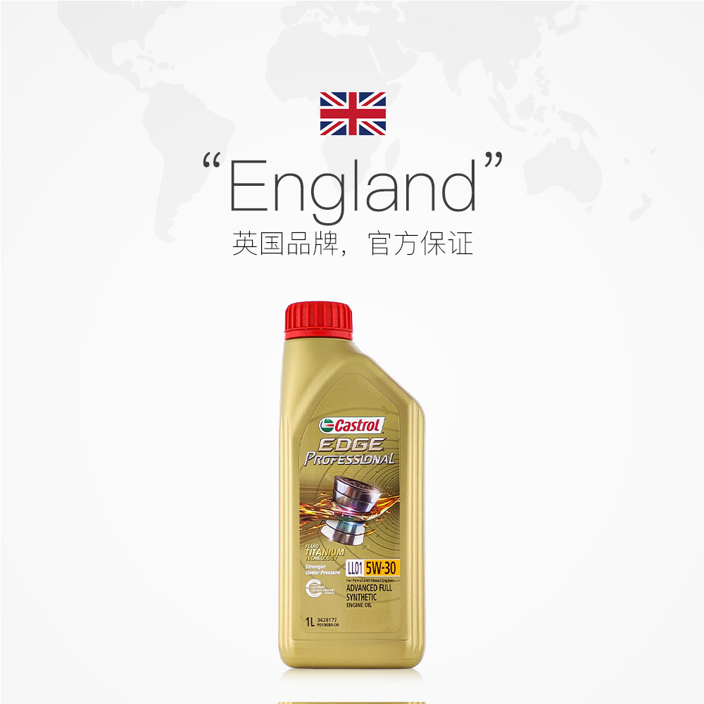 【自营】Castrol/嘉实多极护5W-30全合成机油 汽车发动机润滑油1L,淘宝优惠券,粉丝福利购,淘宝优惠卷