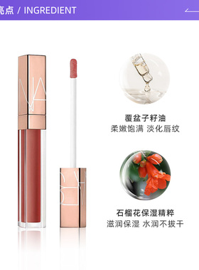 NARS娜斯唇蜜水光幻彩唇蜜阿拉贡