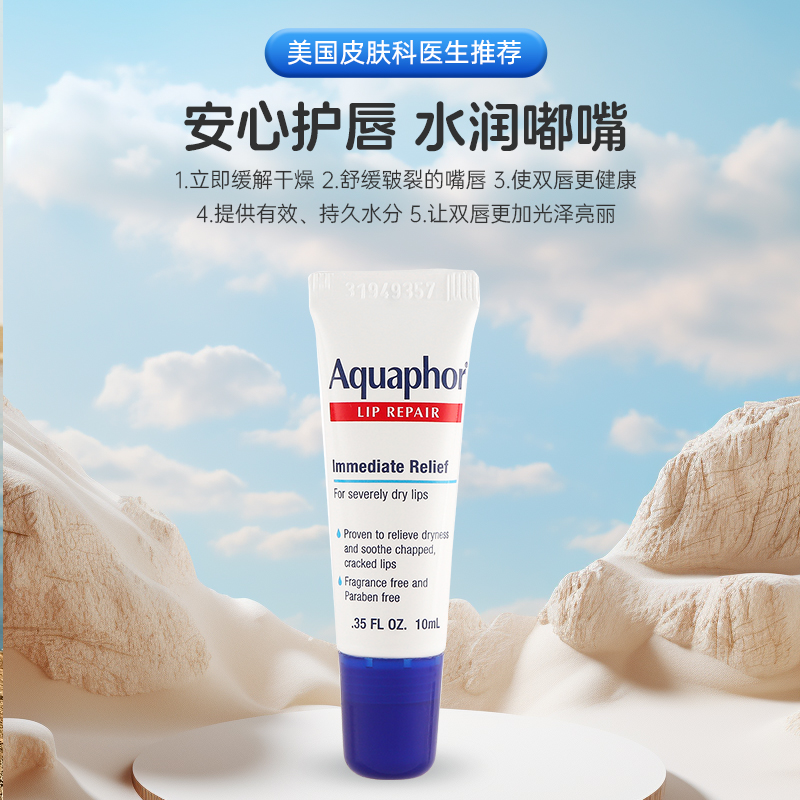 【自营】Aquaphor优色林唇膏宝宝成人滋润保湿修复缓解干燥防干裂 - 图1