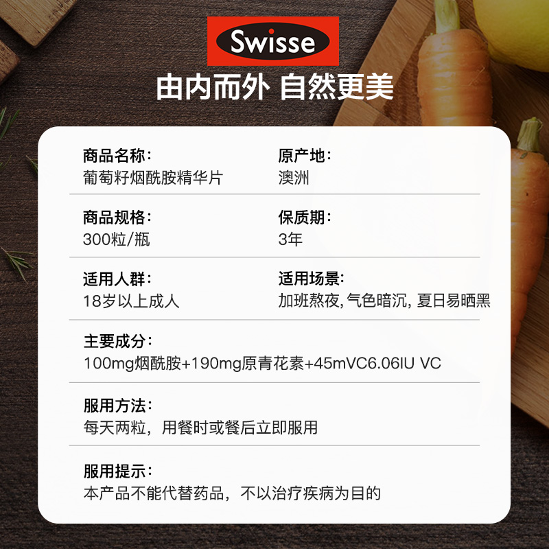【自營】Swisse阿sa同款葡萄籽煙酰胺精華片原青花素vc片300粒_天貓國際自營進口超市_保健食品_膳食營養補充食品