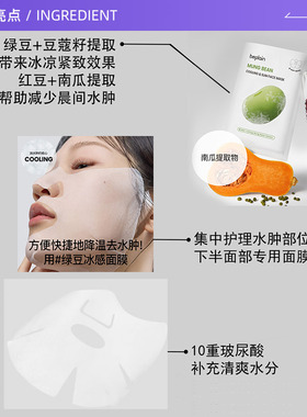 【自营】韩国beplain碧菲音绿豆冰感面膜超级好用的修复紧致补水