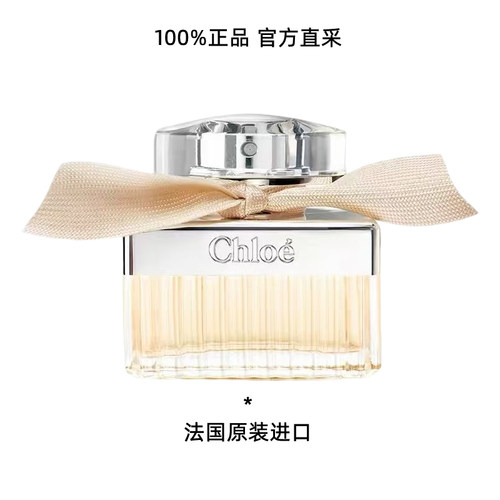 【自营】Chloe/蔻依【七夕礼物】经典肉丝带女士系列浓香水花香氛 - 图3