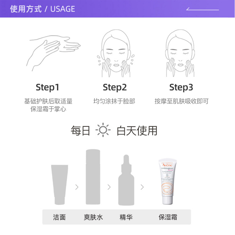 【自营】Avene/雅漾修红舒缓保湿日霜40ml改善泛红面霜防晒SPF30-图2