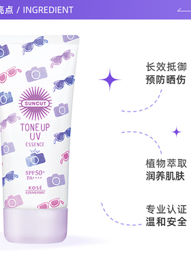 【自营】SUNCUT高丝提亮防晒精华乳面部亮肤防紫外线隔离妆前乳