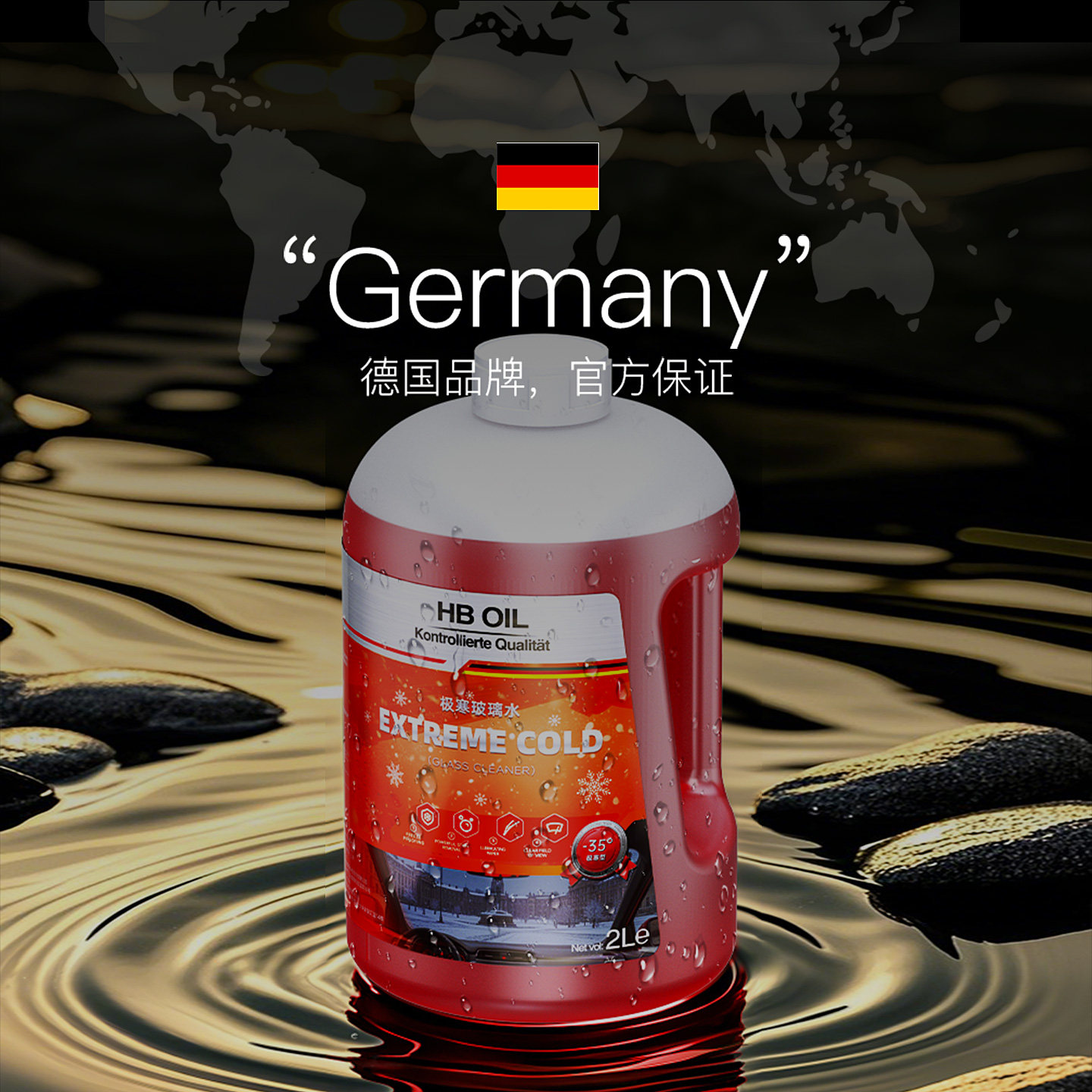 【自营】德国HB防冻玻璃水冬季零下25度零下40车用乙醇汽车雨刮水,淘宝优惠券,粉丝福利购,淘宝优惠卷