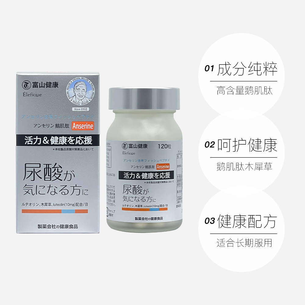 【自营】日本富山药品木犀草鹅肌肽片缓关节疼风复合嘌呤成人酸值