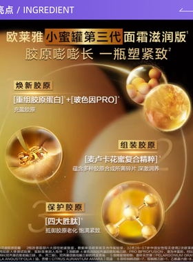 【自营】欧莱雅金致臻颜花蜜胶原面霜60ml小蜜罐面霜滋润保湿护肤