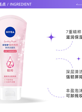 妮维雅乳深层清洁氨基酸洁面乳